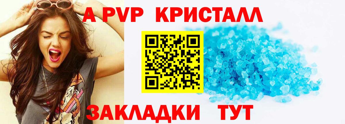 Alpha PVP VHQ Приморско-Ахтарск
