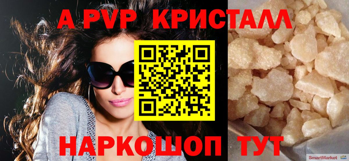 Alpha PVP  Вход с VPN  Alfa_PVP кристаллы  Alfa_PVP Соль  Приморско-Ахтарск  Alfa_PVP VHQ 