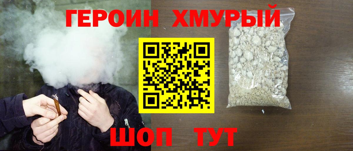 ГЕРОИН хмурый  Героин  Приморско-Ахтарск  Вход с VPN 