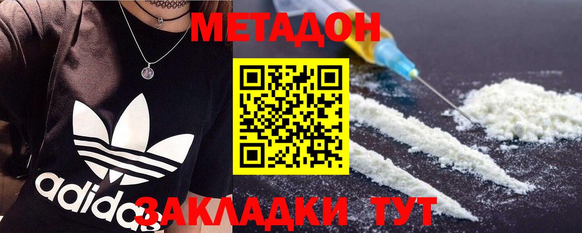 МЕТАДОН кристалл  Вход с VPN  Приморско-Ахтарск 