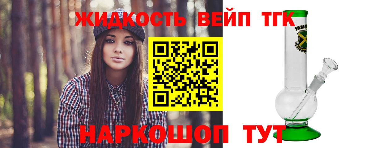 Дистиллят ТГК вейп Приморско-Ахтарск