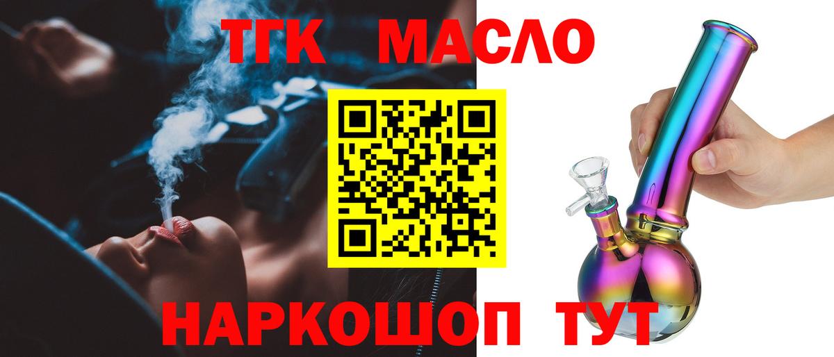 Приморско-Ахтарск  Дистиллят ТГК THC oil  ТГК Wax  Вход с VPN 